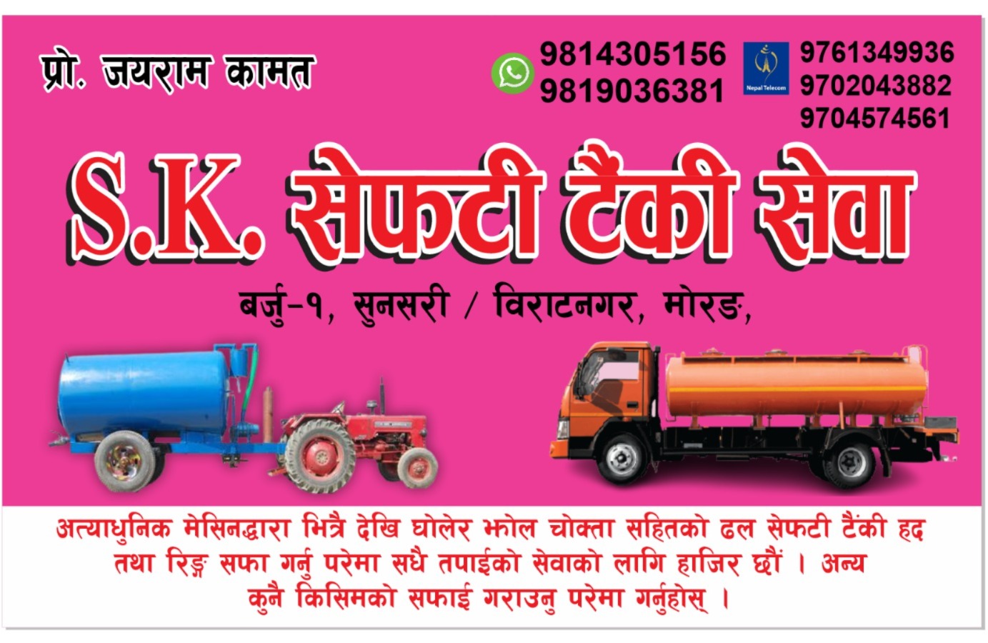Eco-friendly septic maintenance Biratnagar